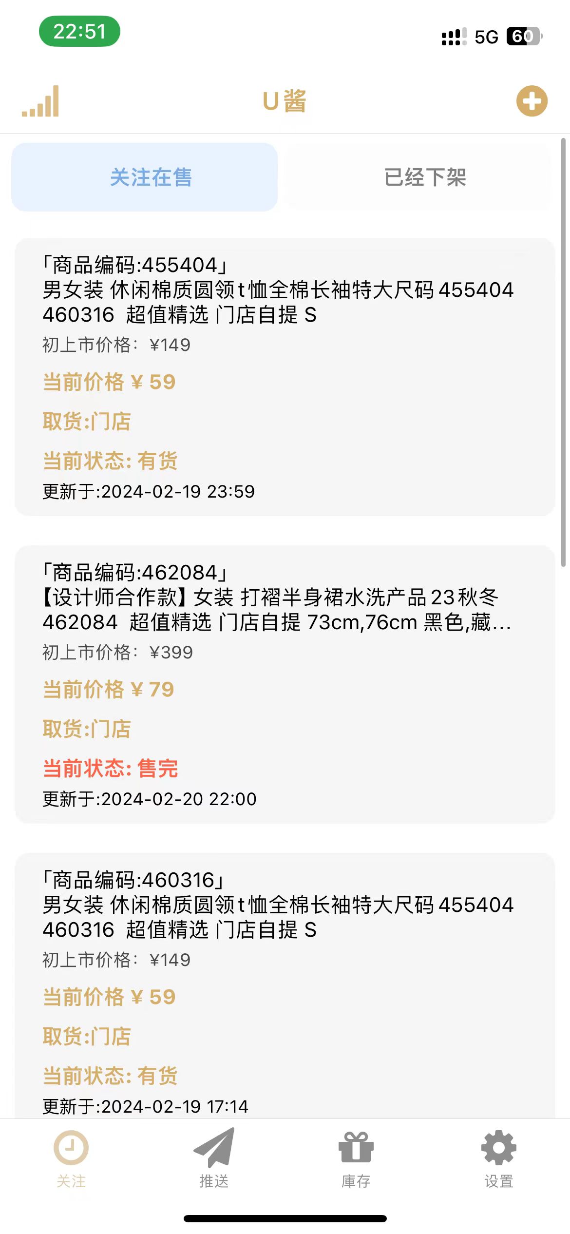 U酱｜优衣库补货降价促销推送通知APP